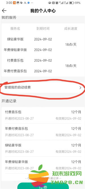QQ音乐怎么关闭自动续费 QQ音乐自动续费怎么申请退款 QQ音乐怎么关闭自动续费 QQ音乐自动续费怎么申请退款