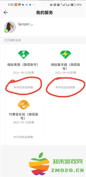 QQ音乐怎么关闭自动续费 QQ音乐自动续费怎么申请退款 QQ音乐怎么关闭自动续费 QQ音乐自动续费怎么申请退款