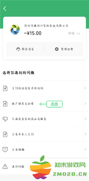 QQ音乐怎么关闭自动续费 QQ音乐自动续费怎么申请退款 QQ音乐怎么关闭自动续费 QQ音乐自动续费怎么申请退款