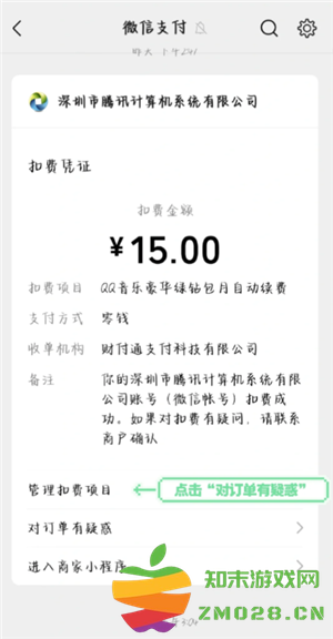 QQ音乐怎么关闭自动续费 QQ音乐自动续费怎么申请退款 QQ音乐怎么关闭自动续费 QQ音乐自动续费怎么申请退款