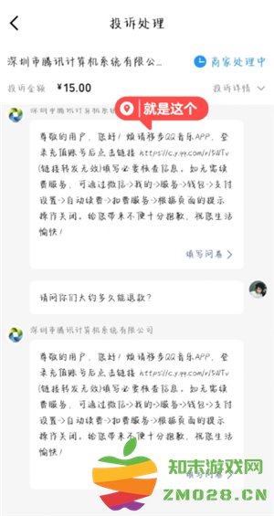 QQ音乐怎么关闭自动续费 QQ音乐自动续费怎么申请退款 QQ音乐怎么关闭自动续费 QQ音乐自动续费怎么申请退款