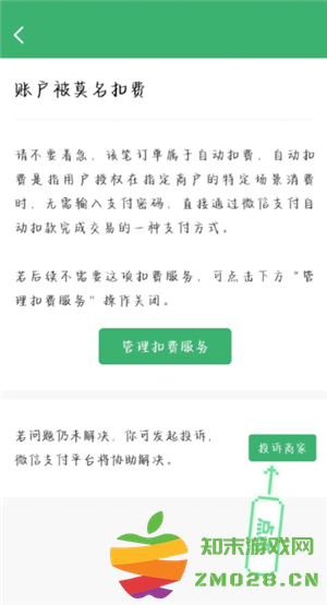 QQ音乐怎么关闭自动续费 QQ音乐自动续费怎么申请退款 QQ音乐怎么关闭自动续费 QQ音乐自动续费怎么申请退款