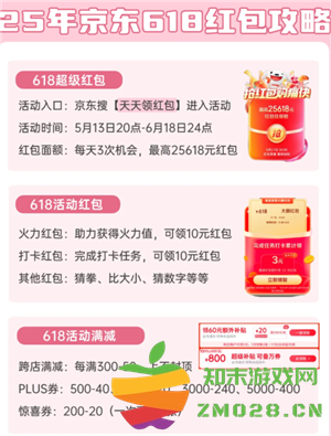 2025京东618红包入口在哪 2025京东618红包口令 2025京东618红包入口在哪 2025京东618红包口令