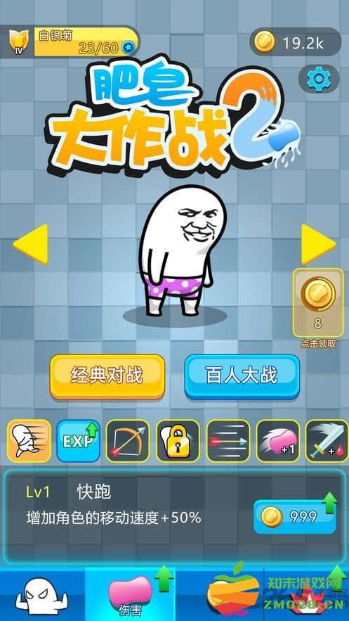 肥皂大作战2官方版 肥皂大作战2下载安装