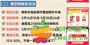 2025淘宝618清空购物车活动入口 淘宝618清空购物车开奖券只能领一个吗 2025淘宝618清空购物车活动入口 淘宝618清空购物车开奖券只能领一个吗