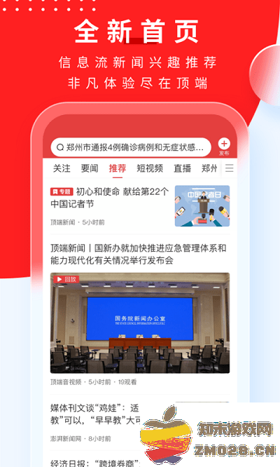 顶端新闻客户端 顶端新闻app官方版下载
