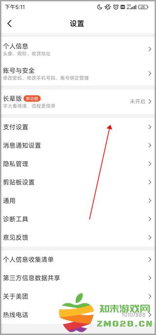 美团app关闭极速支付 美团app关闭极速支付教程