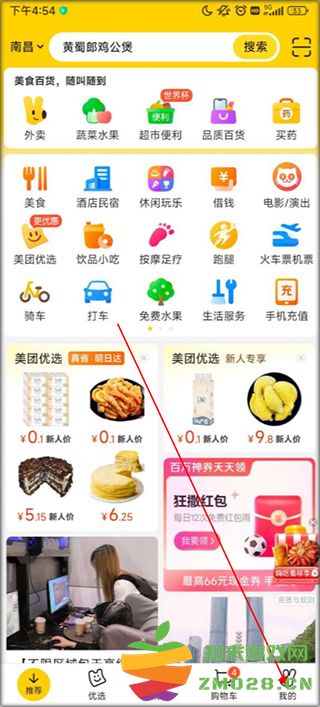 美团app取消点单 美团app取消点单教程