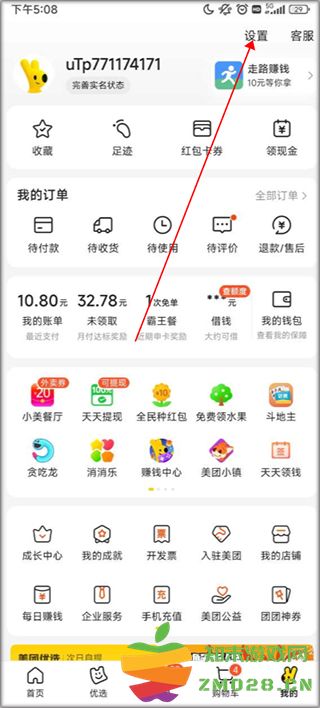 美团app关闭极速支付 美团app关闭极速支付教程