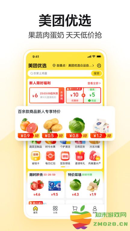 美团2025最新版本 美团app下载官方版