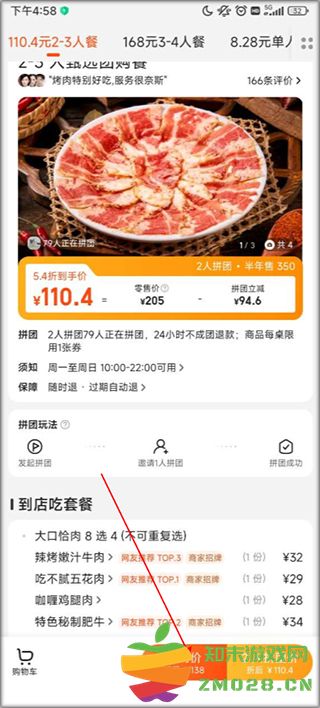 美团app怎么团购 美团app团购教程