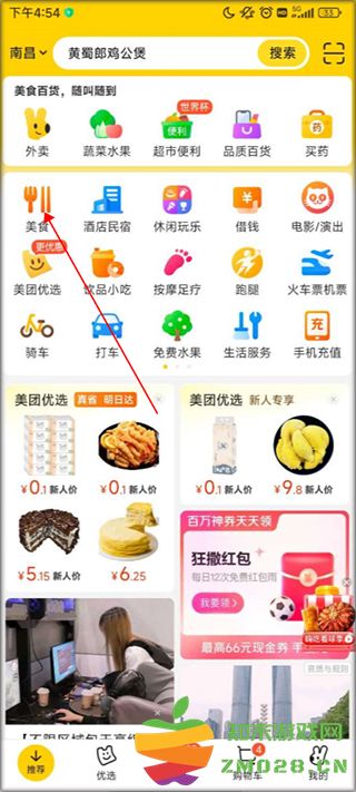 美团app怎么团购 美团app团购教程