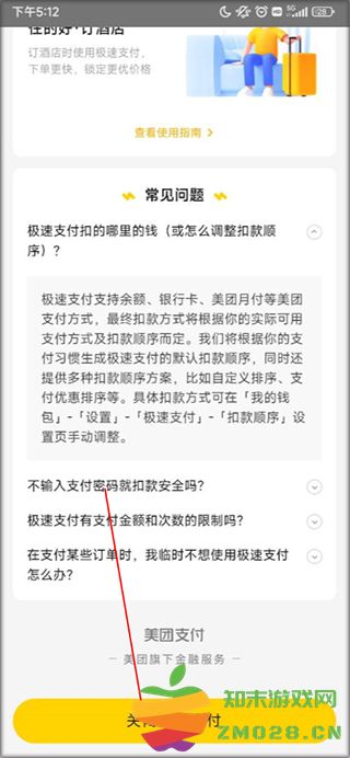美团app关闭极速支付 美团app关闭极速支付教程