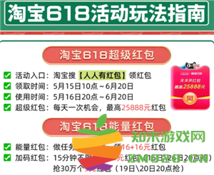2025淘宝618超级红包入口在哪里 2025淘宝618超级红包口令 2025淘宝618超级红包入口在哪里 2025淘宝618超级红包口令