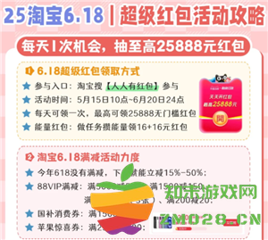 2025淘宝618超级红包入口在哪里 2025淘宝618超级红包口令 2025淘宝618超级红包入口在哪里 2025淘宝618超级红包口令