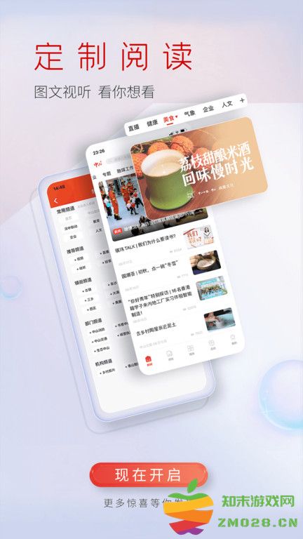 中山日报app软件 中山日报手机电子版下载