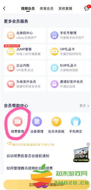 腾讯视频怎么关闭自动续费功能 腾讯视频怎么关闭字幕 腾讯视频怎么关闭自动续费功能 腾讯视频怎么关闭字幕