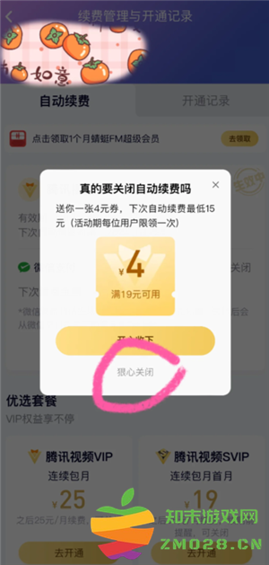 腾讯视频怎么关闭自动续费功能 腾讯视频怎么关闭字幕 腾讯视频怎么关闭自动续费功能 腾讯视频怎么关闭字幕