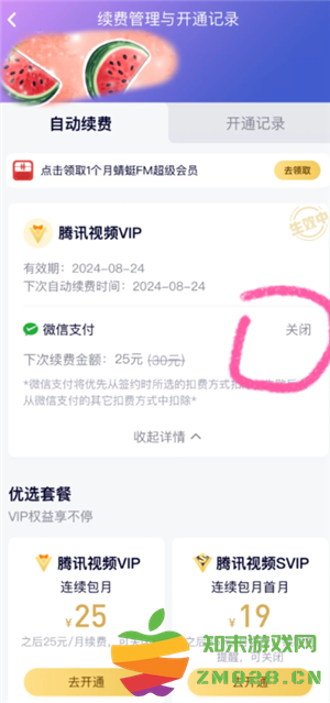腾讯视频怎么关闭自动续费功能 腾讯视频怎么关闭字幕 腾讯视频怎么关闭自动续费功能 腾讯视频怎么关闭字幕