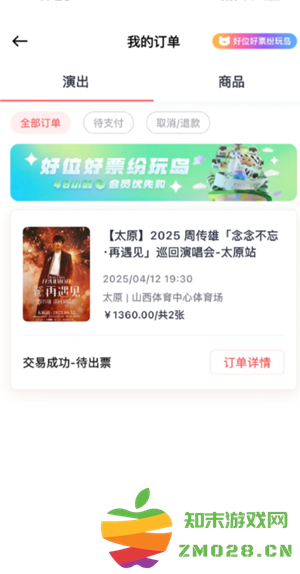 纷玩岛待出票是抢到票了吗 纷玩岛待出票是不是购票成功了 纷玩岛待出票是抢到票了吗 纷玩岛待出票是不是购票成功了