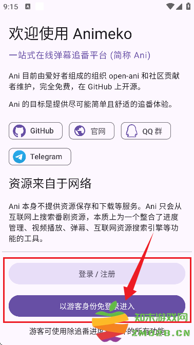 animeko登录 animeko游客身份登录