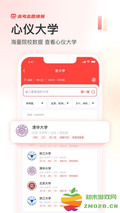 阳光高考网2025最新版本 阳光高考网app官方下载