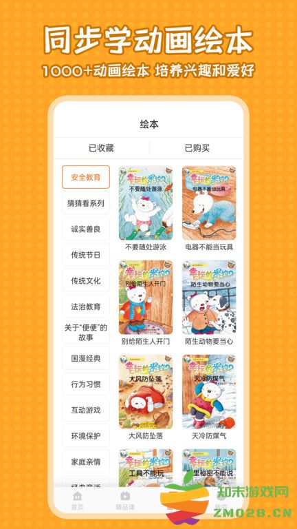 小学语文同步学app 小学语文同步学下载软件