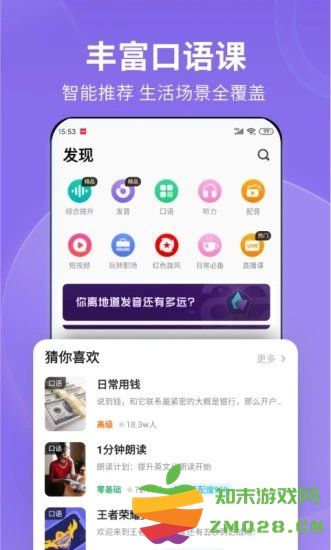 英语流利说app