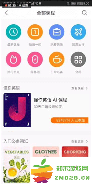 英语流利说app
