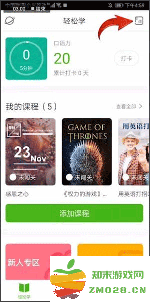 英语流利说app