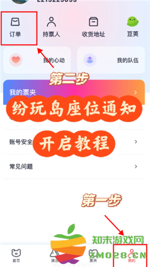 纷玩岛出票了怎么查看座位 纷玩岛出票后多久出座位 纷玩岛出票了怎么查看座位 纷玩岛出票后多久出座位