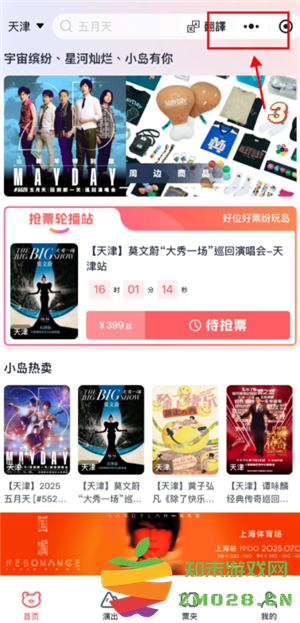 纷玩岛出票了怎么查看座位 纷玩岛出票后多久出座位 纷玩岛出票了怎么查看座位 纷玩岛出票后多久出座位