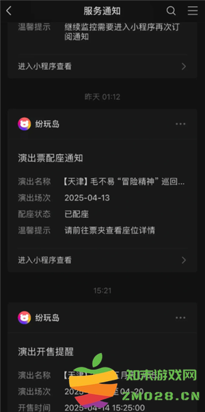纷玩岛出票了怎么查看座位 纷玩岛出票后多久出座位 纷玩岛出票了怎么查看座位 纷玩岛出票后多久出座位