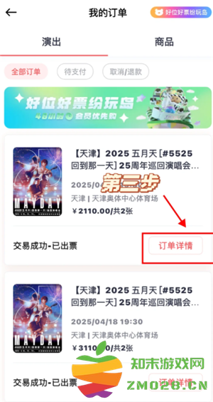 纷玩岛出票了怎么查看座位 纷玩岛出票后多久出座位 纷玩岛出票了怎么查看座位 纷玩岛出票后多久出座位