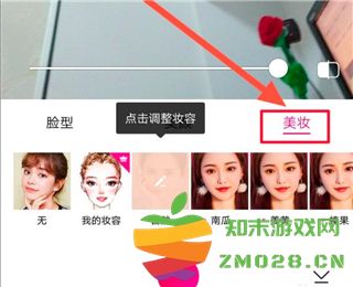 美颜相机妆容设置方法 美颜相机美妆效果设置