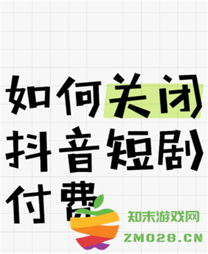 抖看小剧场怎么关闭自动续费 抖看小剧场怎么退款 抖看小剧场怎么关闭自动续费 抖看小剧场怎么退款