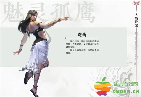 永劫无间手游角色介绍 永劫无间手游角色介绍