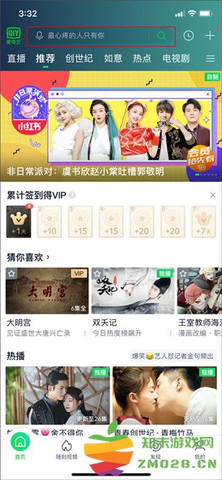 爱奇艺视频app使用教程 爱奇艺视频app使用方法