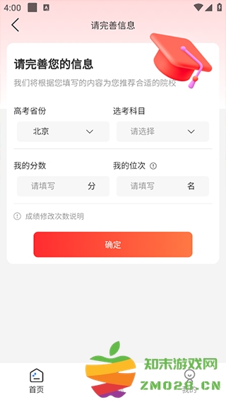 高考志愿填报冲榜指导官