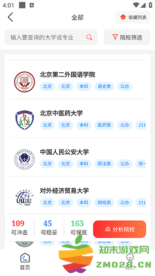 高考志愿填报冲榜指导官