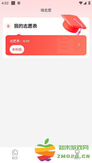 高考志愿填报冲榜指导官