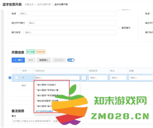电子税务局开发票怎么添加项目名称 电子税务局开发票怎么添加银行账户信息 电子税务局开发票怎么添加项目名称 电子税务局开发票怎么添加银行账户信息