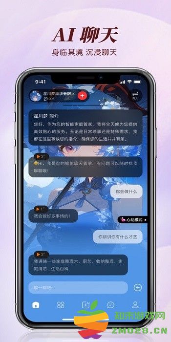 智能恋人 智能恋人软件