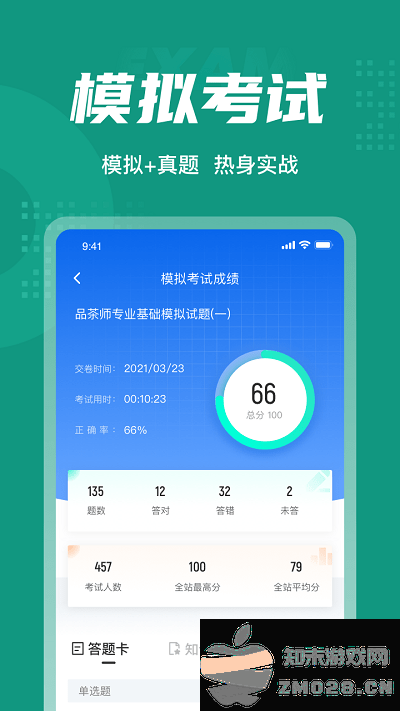 品茶员考试聚题库手机版 品茶员考试聚题库app下载