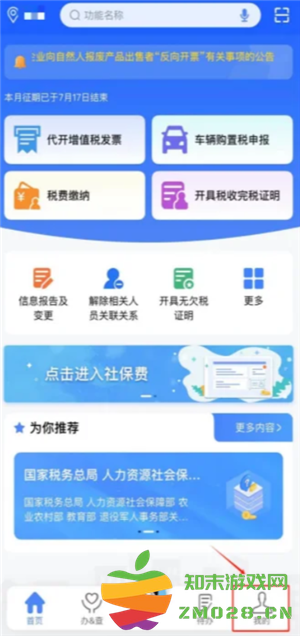 电子税务局实名流程 电子税务局实名认证怎么操作 电子税务局实名流程 电子税务局实名认证怎么操作