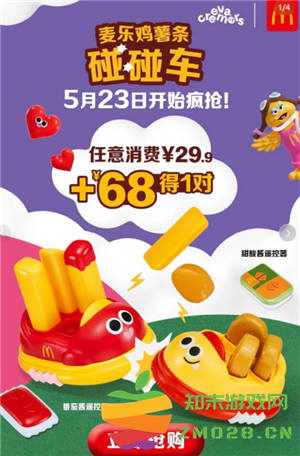 2025麦当劳六一玩具怎么获得 麦当劳六一玩具泡泡机碰碰车玩具套餐怎么点 2025麦当劳六一玩具怎么获得 麦当劳六一玩具泡泡机碰碰车玩具套餐怎么点