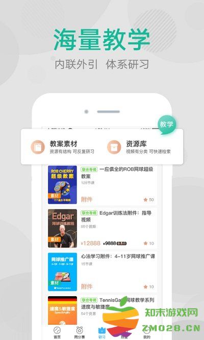 网球班app 网球班手机版下载