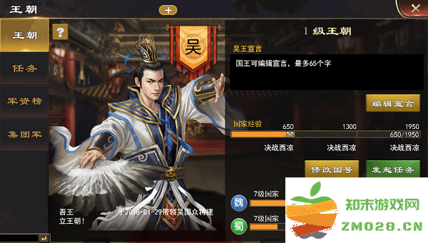 三国一统天下王朝系统怎么玩 三国一统天下王朝系统玩法攻略