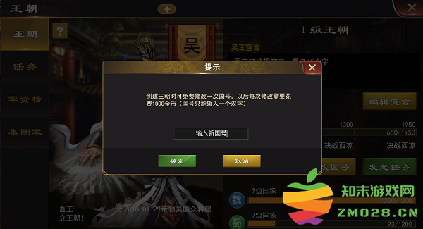 三国一统天下王朝系统怎么玩 三国一统天下王朝系统玩法攻略