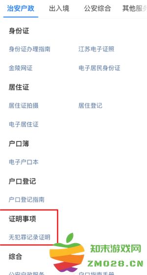 支付宝开无犯罪记录证明怎么开 支付宝开无犯罪记录证明多久出结果 支付宝开无犯罪记录证明怎么开 支付宝开无犯罪记录证明多久出结果